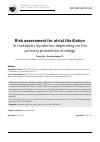 Научная статья на тему 'Risk assessment for atrial fibrillation in metabolic syndrome depending on the primary prevention strategy'