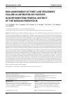 Научная статья на тему 'RISK ASSESSMENT OF FIRST-LINE TREATMENT FAILURE IN UNTREATED HIV PATIENTS IN NORTHWESTERN FEDERAL DISTRICT OF THE RUSSIAN FEDERATION'