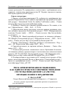 Научная статья на тему 'РИСК-ОРИЕНТИРОВАННОЕ МЫШЛЕНИЕ, КАК ОДИН ИЗ ПУНКТОВ СОВЕРШЕНСТВОВАНИЯ СИСТЕМЫ МЕНЕДЖМЕНТА КАЧЕСТВА ПРОМЫШЛЕННОГО ПРЕДПРИЯТИЯ'