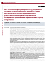 Научная статья на тему 'РИСК РАЗВИТИЯ ИНФЕКЦИЙ КРОВОТОКА У РЕЦИПИЕНТОВ АЛЛОГЕННЫХ ГЕМОПОЭТИЧЕСКИХ СТВОЛОВЫХ КЛЕТОК В ЗАВИСИМОСТИ ОТ КОЛОНИЗАЦИИ КИШЕЧНИКА ПОЛИРЕЗИСТЕНТНЫМИ ГРАМОТРИЦАТЕЛЬНЫМИ БАКТЕРИЯМИ И ПРИМЕНЕНИЯ ФТОРХИНОЛОНОВ В ПЕРИОД НЕЙТРОПЕНИИ'