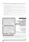 Научная статья на тему 'Риски грузовладельцев в процессах доставки грузов с участием морского транспорта'