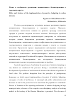 Научная статья на тему 'Риски и особенности реализации инициативного бюджетирования в городских округах'