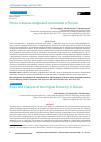 Научная статья на тему 'Риски и шансы цифровой экономики в России'