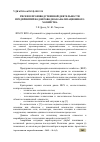 Научная статья на тему 'РИСКИ В ПРОИЗВОДСТВЕННОЙ ДЕЯТЕЛЬНОСТИ ПРЕДПРИЯТИЙ ВОДОПРОВОДНО-КАНАЛИЗАЦИОННОГО ХОЗЯЙСТВА'