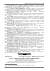 Научная статья на тему 'Ріст та життєздатність в'яза шорсткого у вологих грудах опілля'