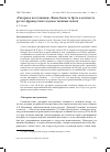 Научная статья на тему '"риторика послушания" Жана-Батиста Грёза в контексте русско-французских художественных связей'