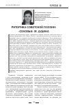 Научная статья на тему 'Риторика советской поэзии: «Соловьи» М. Дудина'