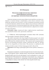 Научная статья на тему 'Ритуально-мифологическая семантика коми народного костюма (на примере сенокосной женской рубахи)'