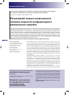 Научная статья на тему 'Ритуксимаб: новые возможности лечения тяжелого рефрактерного ювенильного артрита'