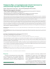 Научная статья на тему 'Ривароксабан-ассоциированная гепатотоксичность: клинический случай и обзор литературы'