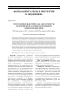 Научная статья на тему 'Ризосферные бактерии как антагонисты патогенных и условно-патогенных микроорганизмов'