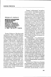 Научная статья на тему 'Робертсон Р. , Хондкер X. дискурсы глобализации: предварительные размышления. Robertson R. , Khondker H. discourses of globalization: preliminary considerations// International Sociology. - L. , 1998. - Vol. 13, n 1. - P. 25-40'