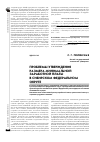 Научная статья на тему 'Роблемы утверждения размера минимальной заработной платы в Сибирском федеральном округе'
