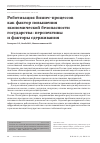 Научная статья на тему 'Роботизация бизнес-процессов как фактор повышения экономической безопасности государства: перспективы и факторы сдерживания'