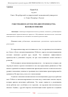 Научная статья на тему 'РОБОТИЗАЦИЯ И АВТОМАТИЗАЦИЯ ПРОИЗВОДСТВА: ВЫЗОВЫ И РЕШЕНИЯ'