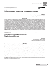 Научная статья на тему 'Роботизация и занятость: отложенная угроза'