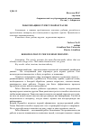 Научная статья на тему 'РОБОТИЗАЦИЯ В ТУРИСТСКОЙ ОТРАСЛИ'