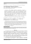 Научная статья на тему 'РОБОТИЗИРОВАННАЯ ВЫКЛАДКА ПРЕПРЕГА КАК АЛЬТЕРНАТИВА ТЕХНОЛОГИЯМ ATL И AFP (ОБЗОР)'