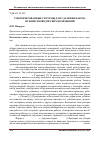 Научная статья на тему 'Роботизированные системы для удаления навоза из животноводческих помещений'