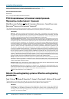 Научная статья на тему 'Роботизированные установки пожаротушения. Параметры эффективного тушения'