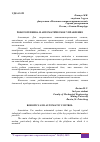 Научная статья на тему 'РОБОТОТЕХНИКА И АВТОМАТИЧЕСКОЕ УПРАВЛЕНИЕ'