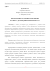 Научная статья на тему 'РОБОТОТЕХНИКА КАК НОВОЕ НАПРАВЛЕНИЕ В РАБОТЕ С ДЕТЬМИ ДОШКОЛЬНОГО ВОЗРАСТА'