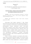 Научная статья на тему 'РОБОТОТЕХНИКА: НОВЫЕ ТЕХНОЛОГИИ И ВЫЗОВЫ ДЛЯ НАЦИОНАЛЬНОЙ БЕЗОПАСНОСТИ'