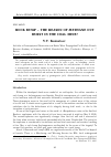 Научная статья на тему 'Rock bump – the reason of methane out burst in the coal mine?'