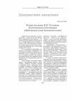 Научная статья на тему 'РОДИНА ИСТОРИКА В. Н. ТАТИЩЕВА. ЗЕМЛЕВЛАДЕНИЯ ТАТИЩЕВЫХ В ВЫБОРСКОМ УЕЗДЕ ПСКОВСКОЙ ЗЕМЛИ'