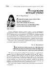 Научная статья на тему 'Родной язык как средство нравственного воспитания народа в трудах М. В. Ломоносова и его последователей'