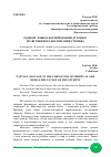 Научная статья на тему 'РОДНОЙ - ЯЗЫК В ФОРМИРОВАНИИ ДУХОВНО-НРАВСТВЕННОГО ВОСПИТАНИЯ УЧЕНИКА'