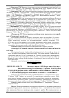 Научная статья на тему 'Рододендрони євразійських охоронних списків у колекції дендрологічного парку "Софіївка"'