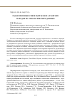 Научная статья на тему 'Родоплеменные связи кыргызов и алтайских народов по этнологическим данным'