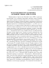 Научная статья на тему 'Родосец Ментор и датировка "Большой этики" Аристотеля'