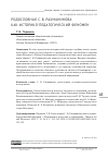 Научная статья на тему 'РОДОСЛОВНАЯ С. В. РАХМАНИНОВА КАК ИСТОРИКО-ПЕДАГОГИЧЕСКИЙ ФЕНОМЕН'