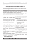 Научная статья на тему 'Родовая черепно-мозговая травма: особенности диагностики и тактика лечения'