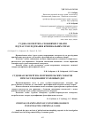 Научная статья на тему 'Родовые и видовые признаки подкупа, в связи с реализацией избирательных прав, в соответствии с уголовным законодательством Украины'