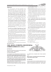 Научная статья на тему 'РОДП «Яблоко» и развитие «Арабской весны» в Ливии и Сирии в 2011-2013 гг'