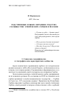 Научная статья на тему 'Родственные языки: неравное родство. Сообщество этнических сербов в Москве.'