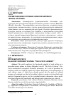 Научная статья на тему 'РОК-МЕТАФИЗИКА В РОМАНЕ АЛЕКСЕЯ ШИПЕНКО "ЖИЗНЬ АРСЕНИЯ"'