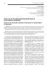 Научная статья на тему 'Роль 102-й российской военной базы в Республике Армения'