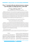 Научная статья на тему 'Роль 3-оксиметаболита феназепама и леваны в реализации их нейротропного действия'