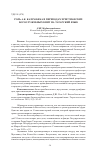 Научная статья на тему 'Роль А. К. Казем-бека в переводах христианских богослужебных книг на татарский язык'