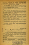 Научная статья на тему 'Роль А.В. Молькова в развитии советской школьной гигиены'