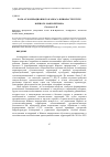 Научная статья на тему 'РОЛЬ АГЛОМЕРАЦИОННОГО КАРКАСА В ИНФРАСТРУКТУРЕ ЮЖНОГО МАКРОРЕГИОНА'