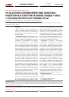 Научная статья на тему 'РОЛЬ АГОНИСТА ПЕРИФЕРИЧЕСКИХ ОПИАТНЫХ РЕЦЕПТОРОВ В ПАТОГЕНЕЗЕ УШИБА СЕРДЦА У КРЫС С РАЗЛИЧНОЙ СТРЕССУСТОЙЧИВОСТЬЮ'