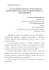 Научная статья на тему 'РОЛЬ АГРОХИМИЧЕСКИХ ПОКАЗАТЕЛЕЙ ЧЕРНОЗЕМА ВЫЩЕЛОЧЕННОГО ПРИ РАСЧЕТЕ БУДУЩЕЙ УРОЖАЙНОСТИ ОЗИМОЙ ПШЕНИЦЫ'