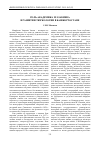 Научная статья на тему 'Роль академика М. З. Закиева в развитии тюркологии в Башкортостане'