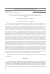 Научная статья на тему 'Роль аллелопатии в инвазии растительных видов (обзор)'