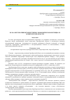 Научная статья на тему 'Роль альтернативной энергетики в экономическом потенциале Оренбургской области'